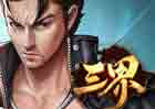 三界-手机PC页游-道具直购-即时动作