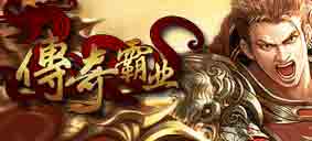 传奇霸业-2服