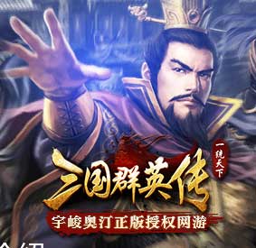 三国群英传一统天下-1服